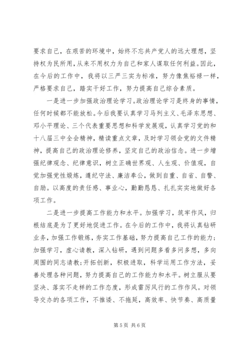 基层党员三严三实学习心得体会3篇.docx