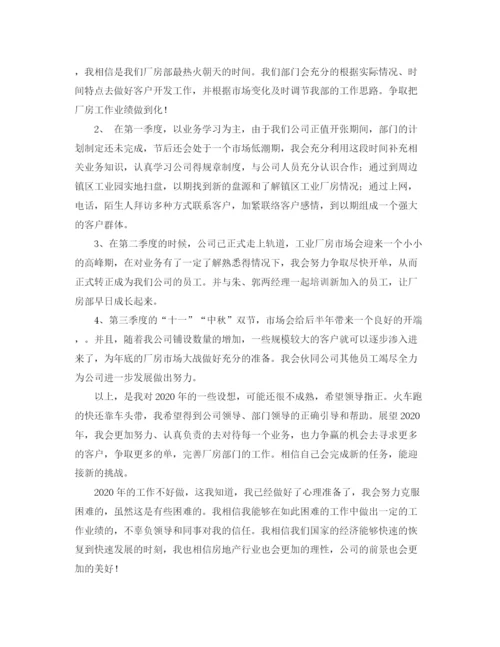 精编之房地产企业年度工作计划范文.docx
