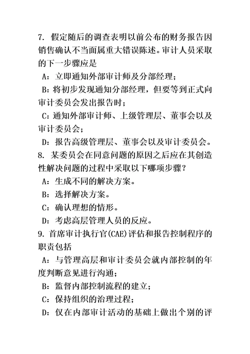 吉林省2015年上半年内审师业务：分析和解释数据模拟试题