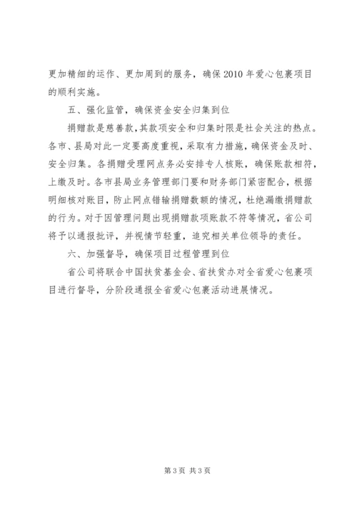 在XX县区20XX年8爱心包裹发放仪式上的讲话 (2).docx