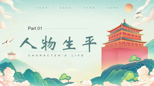 王安石介绍PPT模板