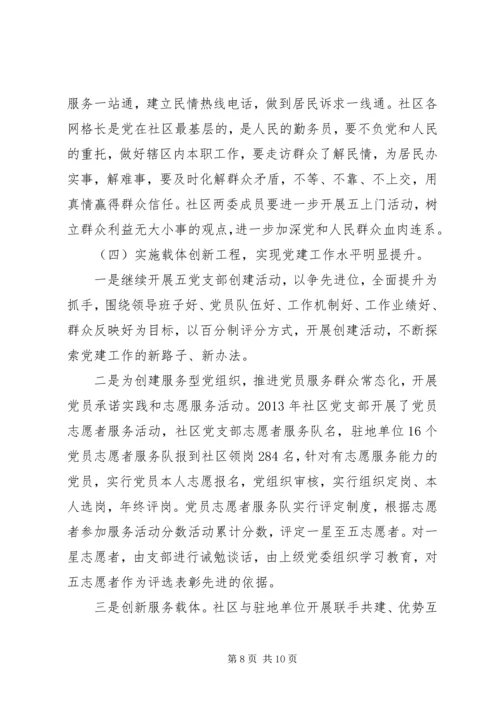 社区党支部工作计划范文精选两篇.docx