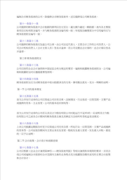 公开发行证券的公司信息披露编报规则第15号财务报告的一般规