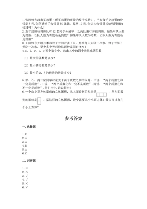 人教版五年级下册数学期末考试试卷精品【夺冠】.docx