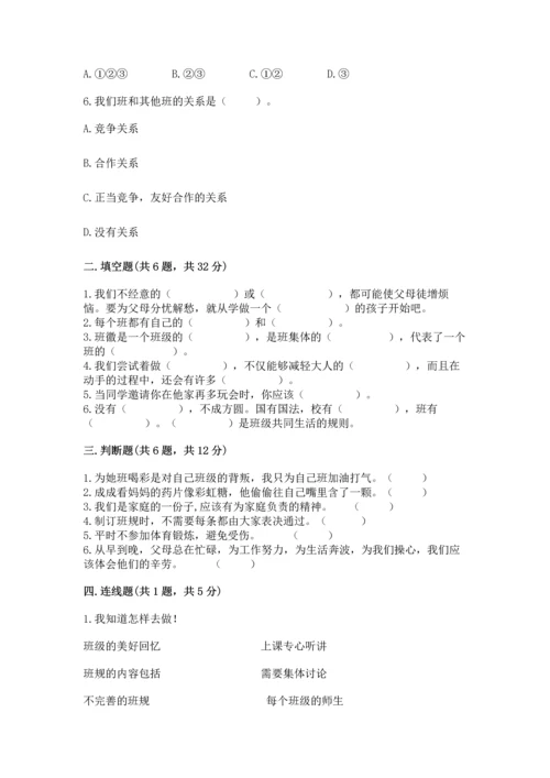 部编版道德与法治四年级上册期中测试卷（精华版）.docx