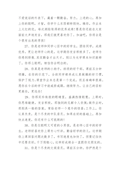 小学数学教师评语.docx