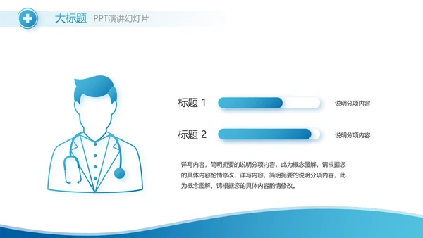 蓝色智慧医院医疗信息化建设动态PPT