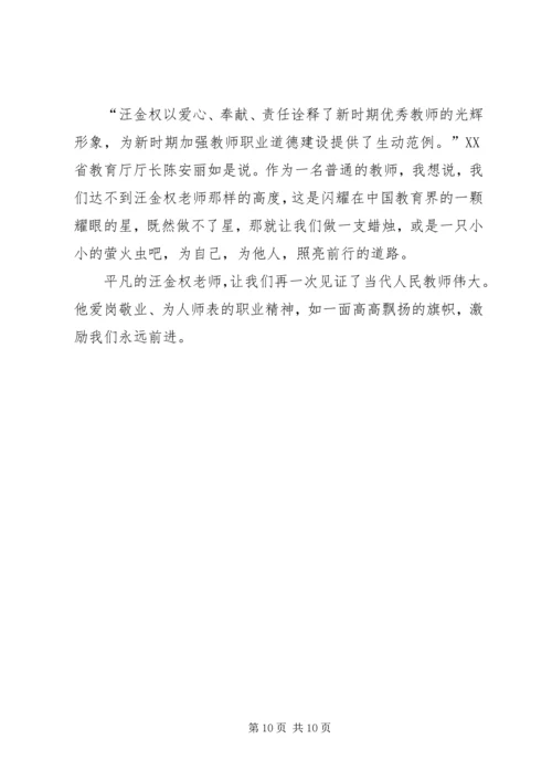 学习金时荣事迹有感.docx