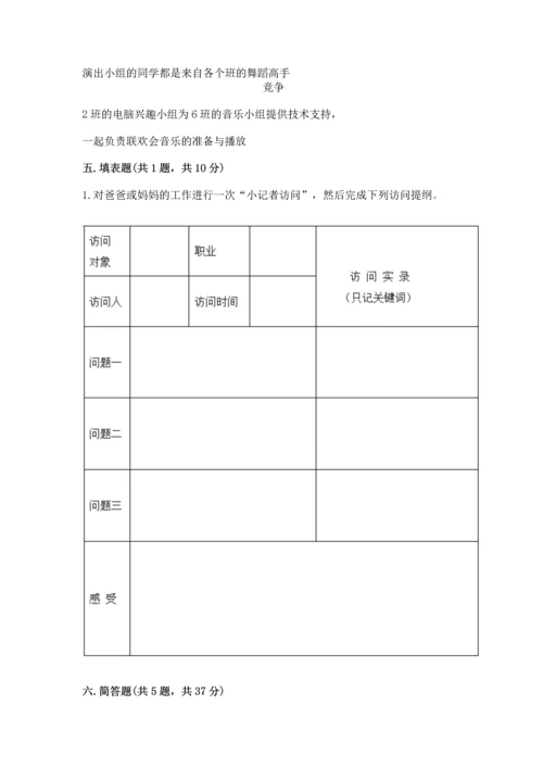 部编版四年级上册道德与法治期中测试卷及参考答案【实用】.docx