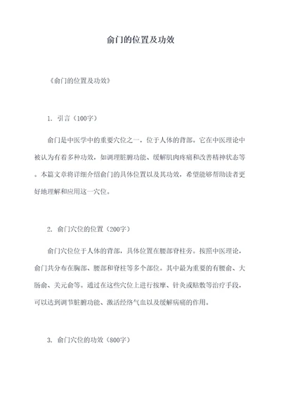 俞门的位置及功效