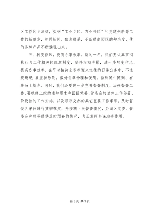 工业园区党政工作思路.docx