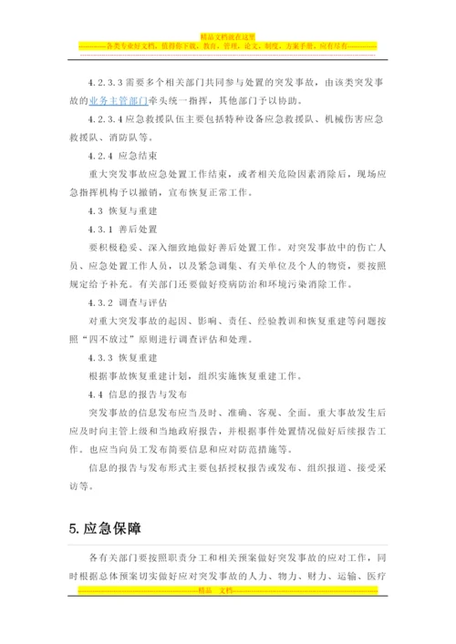 应急救援日常管理制度1.docx