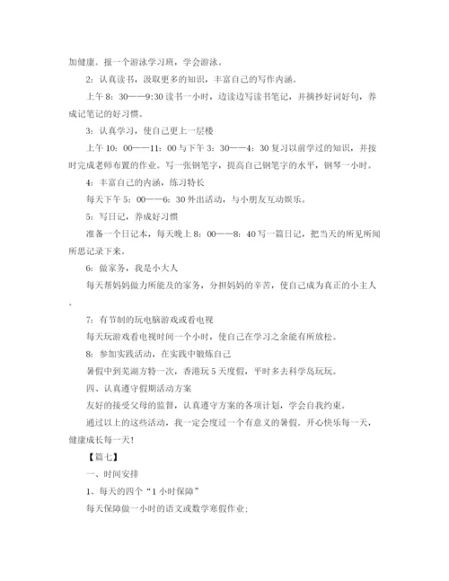 精编之小学生暑假假期学习计划书七篇.docx