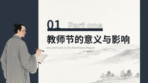 蓝色中国风教师节主题活动PPT模版