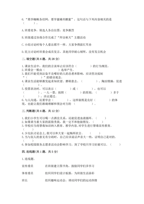 部编版五年级上册道德与法治期中测试卷带答案（达标题）.docx