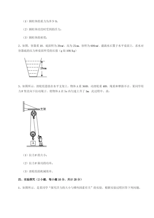 第一次月考滚动检测卷-重庆市实验中学物理八年级下册期末考试必考点解析试题（详解版）.docx