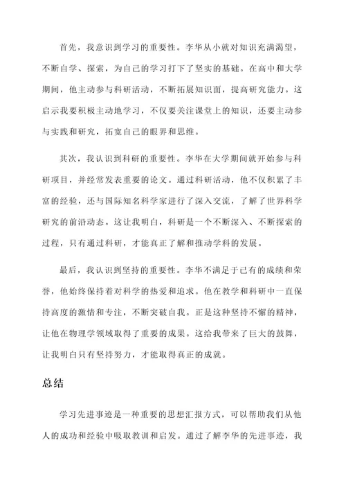 思想汇报学习先进事迹