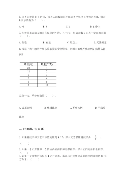 人教版数学六年级下册试题期末模拟检测卷附答案（典型题）.docx