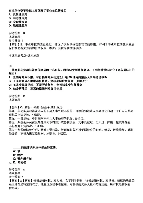 2023年04月河南三门峡黄河明珠集团有限公司高校毕业生24人笔试题库含答案解析