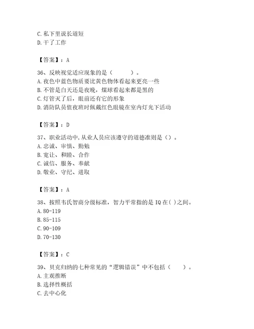 2023年心理咨询师继续教育题库全面