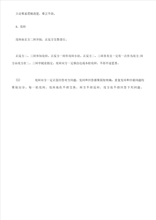 学校辩论赛策划方案3篇
