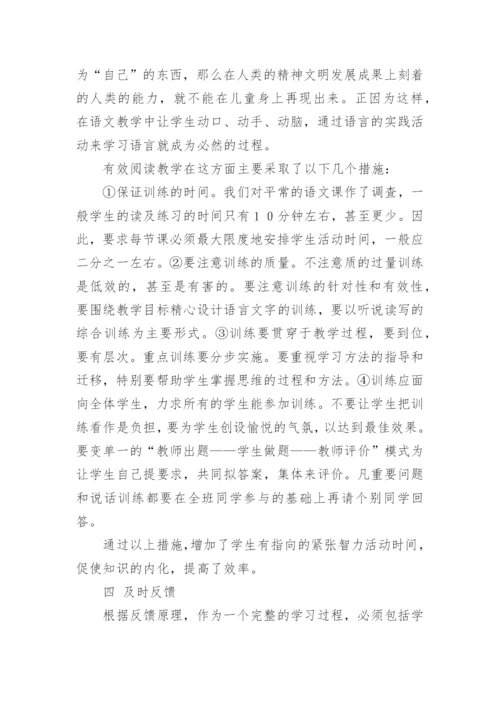 小学语文教育论文 如何做好语文教育启蒙和提高素质教育.docx