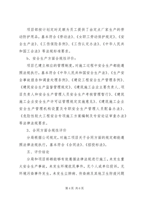 合规性评价报告 (2).docx