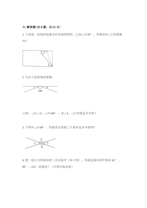 西师大版四年级上册数学第三单元 角 测试卷有答案.docx