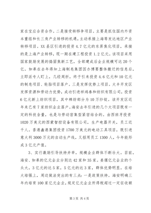在宏观调控中保持加快发展的强劲态势（周边八县调研工作报告） (2).docx