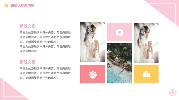 粉色浪漫婚礼策划PPT模板
