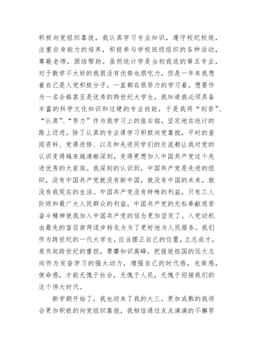 2023年思想汇报范文1000字.docx