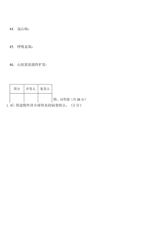 2007级医学影像专业病理学试卷B卷