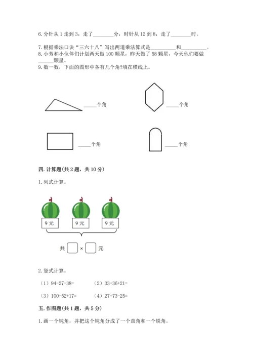 人教版数学二年级上册期末测试卷精品【各地真题】.docx