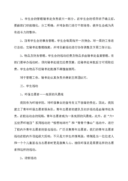 学生会秘书部门工作总结