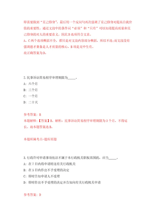 仙桃市事业单位面向社会公开招聘25名工作人员练习训练卷第7卷