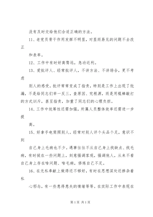 民主生活会批评意见汇总(精选多篇).docx