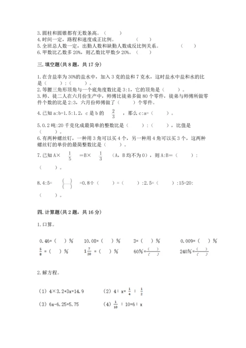 小学六年级下册数学期末测试卷含完整答案（网校专用）.docx