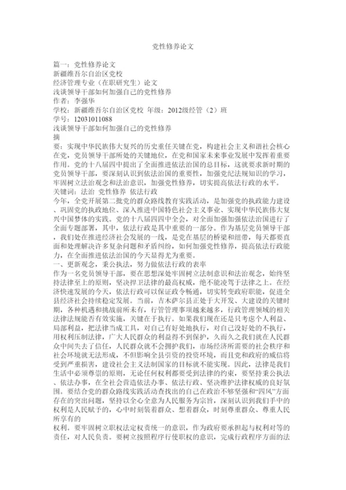 2022党性修养论文.docx