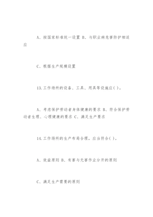 职业病防治法试题及答案_2.docx