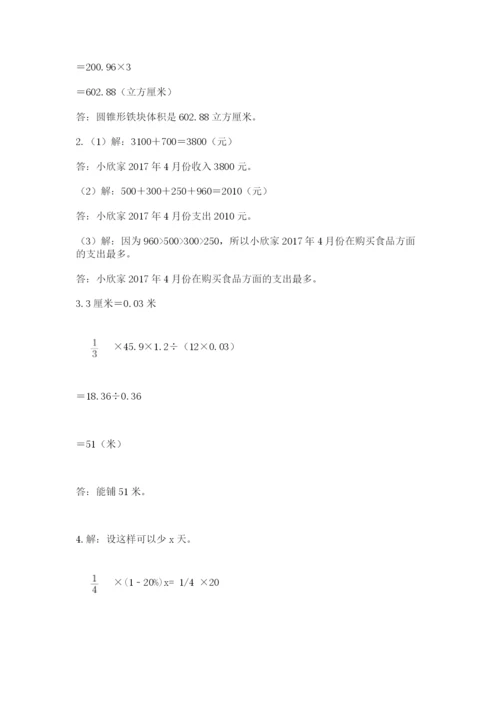 开封市兰考县六年级下册数学期末测试卷精编.docx
