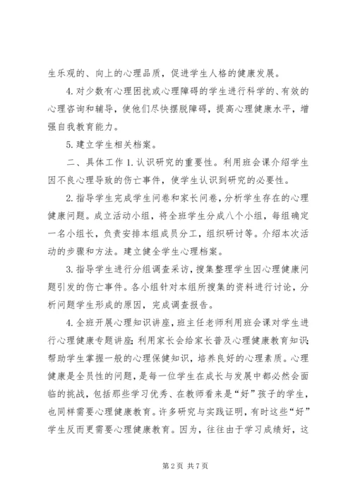 学习《为了每一个学生健康成长》心得体会 (3).docx