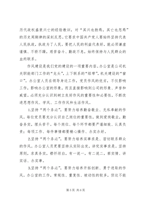 总经理办的共产党员如何体现先进性 (3).docx