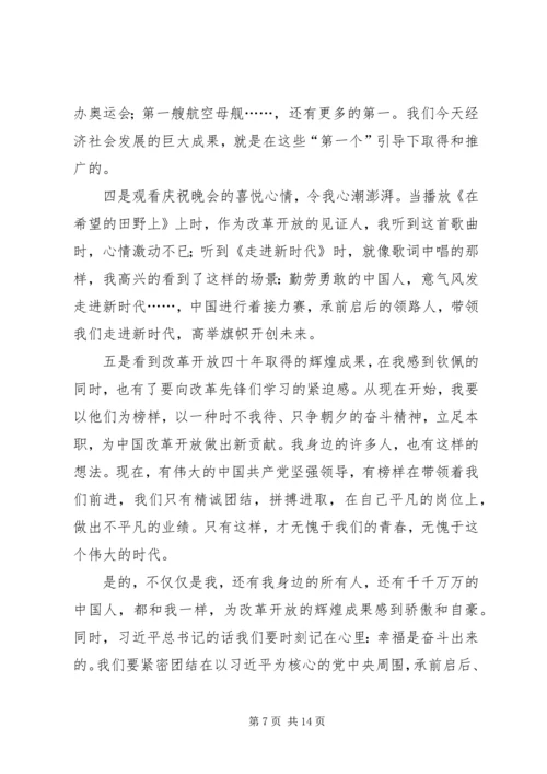 庆祝改革开放40周年大会有感八篇.docx