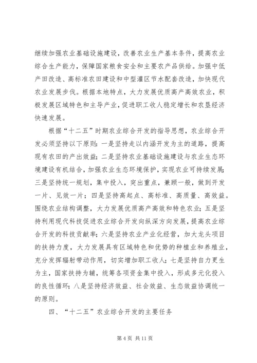 溧阳农业综合开发“十二五”规划十二五规划 (5).docx