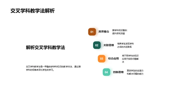 交叉学科教学策略