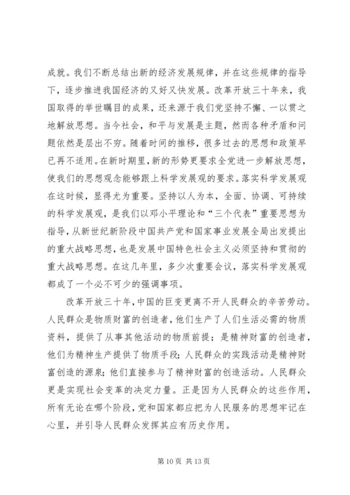 思想汇报20XX年10改革开放XX年修改.docx