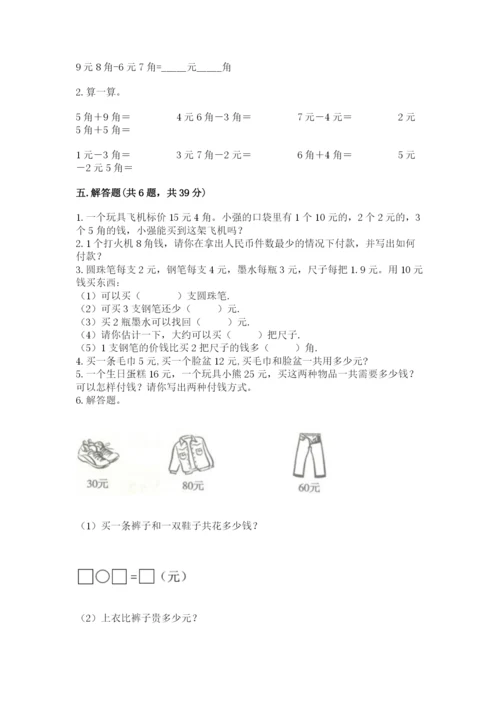 苏教版一年级下册数学第五单元-元、角、分-测试卷附完整答案(夺冠).docx