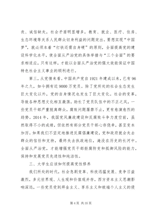 全面从严治党下的廉政建设和反腐败斗争.docx