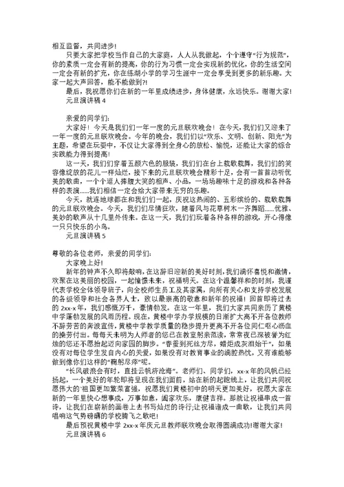 元旦演讲稿(15篇)