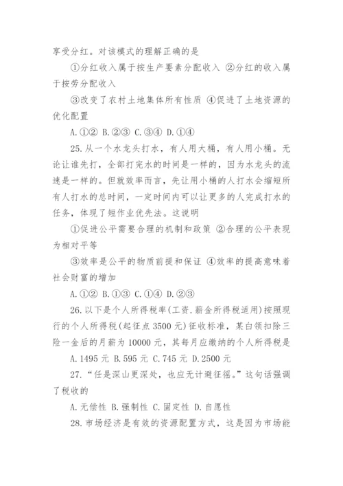 高一政治必修1期中模拟试题.docx